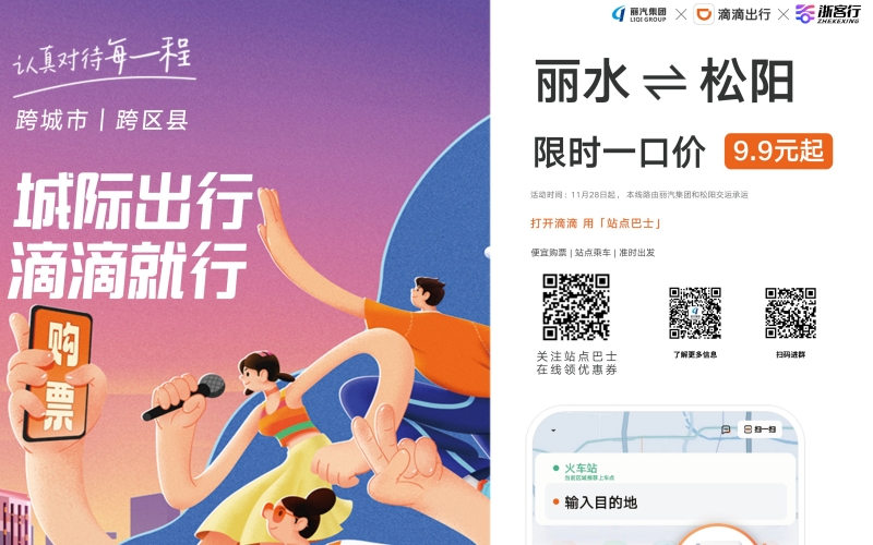 全市首條！麗水?松陽城際站點巴士開通，試運行只要9.9元，全程高速！